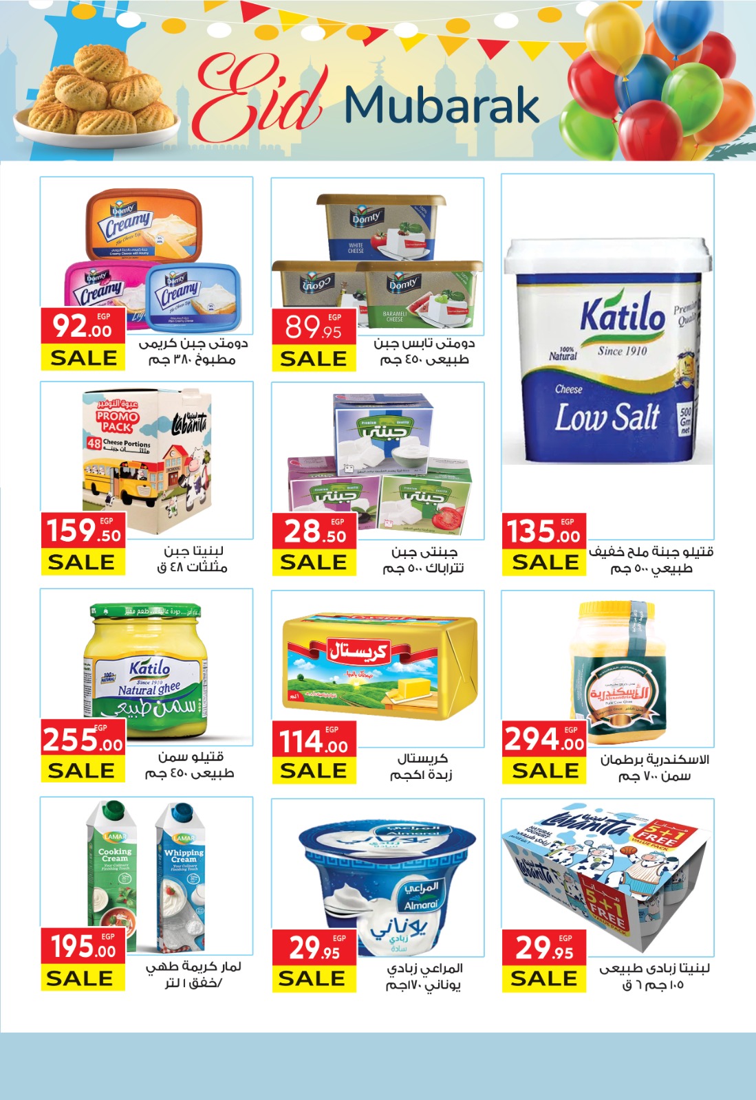 el-mahallawy offers from 20mar to 5apr 2025 عروض المحلاوي من 20 مارس حتى 5 إبريل 2025 صفحة رقم 1